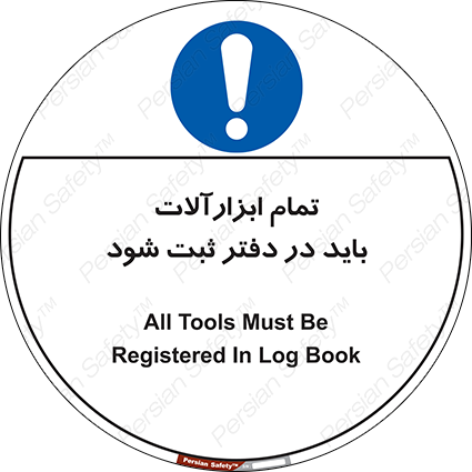 Disturbutor of Safety Sign All Tools Must Be Registered In Log Book , dealer of Safety Sign All Tools Must Be Registered In Log Book , producer of Safety Sign All Tools Must Be Registered In Log Book , Safety Sign All Tools Must Be Registered In Log Book in tehran , Safety Sign All Tools Must Be Registered In Log Book in iran , producer company of Safety Sign All Tools Must Be Registered In Log Book , Safety Sign All Tools Must Be Registered In Log Book product , price of Safety Sign All Tools Must Be Registered In Log Book , factory of Safety Sign All Tools Must Be Registered In Log Book , agent of Safety Sign All Tools Must Be Registered In Log Book , new Safety Sign All Tools Must Be Registered In Log Book , standard Safety Sign All Tools Must Be Registered In Log Book , producer factory of Safety Sign All Tools Must Be Registered In Log Book , saler of Safety Sign All Tools Must Be Registered In Log Book , Safety Sign All Tools Must Be Registered In Log Book sales office