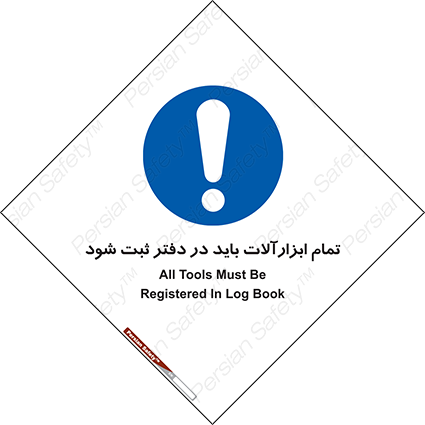 Disturbutor of Safety Sign All Tools Must Be Registered In Log Book , dealer of Safety Sign All Tools Must Be Registered In Log Book , producer of Safety Sign All Tools Must Be Registered In Log Book , Safety Sign All Tools Must Be Registered In Log Book in tehran , Safety Sign All Tools Must Be Registered In Log Book in iran , producer company of Safety Sign All Tools Must Be Registered In Log Book , Safety Sign All Tools Must Be Registered In Log Book product , price of Safety Sign All Tools Must Be Registered In Log Book , factory of Safety Sign All Tools Must Be Registered In Log Book , agent of Safety Sign All Tools Must Be Registered In Log Book , new Safety Sign All Tools Must Be Registered In Log Book , standard Safety Sign All Tools Must Be Registered In Log Book , producer factory of Safety Sign All Tools Must Be Registered In Log Book , saler of Safety Sign All Tools Must Be Registered In Log Book , Safety Sign All Tools Must Be Registered In Log Book sales office