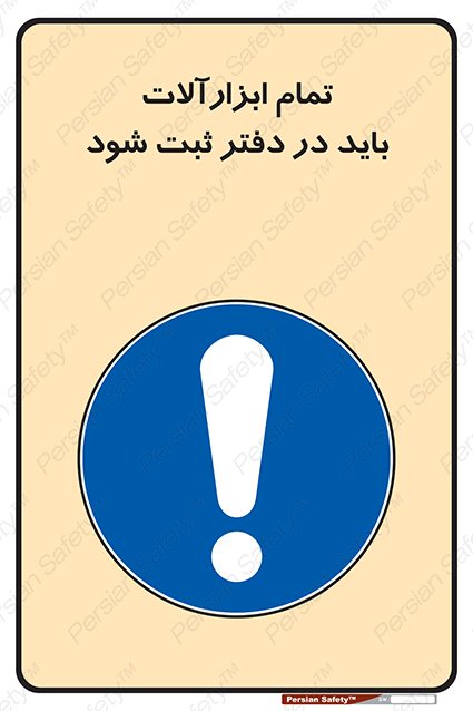 Disturbutor of Safety Sign All Tools Must Be Registered In Log Book , dealer of Safety Sign All Tools Must Be Registered In Log Book , producer of Safety Sign All Tools Must Be Registered In Log Book , Safety Sign All Tools Must Be Registered In Log Book in tehran , Safety Sign All Tools Must Be Registered In Log Book in iran , producer company of Safety Sign All Tools Must Be Registered In Log Book , Safety Sign All Tools Must Be Registered In Log Book product , price of Safety Sign All Tools Must Be Registered In Log Book , factory of Safety Sign All Tools Must Be Registered In Log Book , agent of Safety Sign All Tools Must Be Registered In Log Book , new Safety Sign All Tools Must Be Registered In Log Book , standard Safety Sign All Tools Must Be Registered In Log Book , producer factory of Safety Sign All Tools Must Be Registered In Log Book , saler of Safety Sign All Tools Must Be Registered In Log Book , Safety Sign All Tools Must Be Registered In Log Book sales office