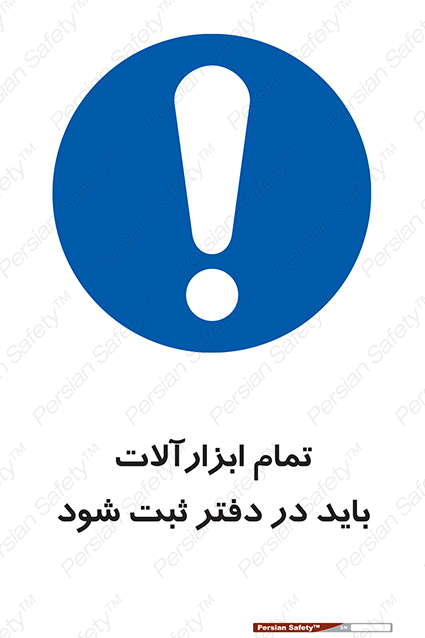 Disturbutor of Safety Sign All Tools Must Be Registered In Log Book , dealer of Safety Sign All Tools Must Be Registered In Log Book , producer of Safety Sign All Tools Must Be Registered In Log Book , Safety Sign All Tools Must Be Registered In Log Book in tehran , Safety Sign All Tools Must Be Registered In Log Book in iran , producer company of Safety Sign All Tools Must Be Registered In Log Book , Safety Sign All Tools Must Be Registered In Log Book product , price of Safety Sign All Tools Must Be Registered In Log Book , factory of Safety Sign All Tools Must Be Registered In Log Book , agent of Safety Sign All Tools Must Be Registered In Log Book , new Safety Sign All Tools Must Be Registered In Log Book , standard Safety Sign All Tools Must Be Registered In Log Book , producer factory of Safety Sign All Tools Must Be Registered In Log Book , saler of Safety Sign All Tools Must Be Registered In Log Book , Safety Sign All Tools Must Be Registered In Log Book sales office