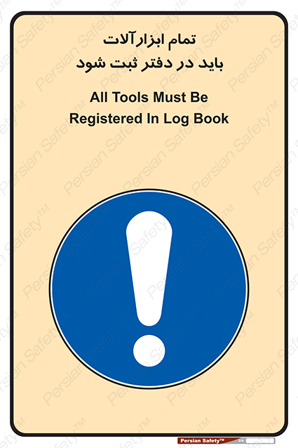 Disturbutor of Safety Sign All Tools Must Be Registered In Log Book , dealer of Safety Sign All Tools Must Be Registered In Log Book , producer of Safety Sign All Tools Must Be Registered In Log Book , Safety Sign All Tools Must Be Registered In Log Book in tehran , Safety Sign All Tools Must Be Registered In Log Book in iran , producer company of Safety Sign All Tools Must Be Registered In Log Book , Safety Sign All Tools Must Be Registered In Log Book product , price of Safety Sign All Tools Must Be Registered In Log Book , factory of Safety Sign All Tools Must Be Registered In Log Book , agent of Safety Sign All Tools Must Be Registered In Log Book , new Safety Sign All Tools Must Be Registered In Log Book , standard Safety Sign All Tools Must Be Registered In Log Book , producer factory of Safety Sign All Tools Must Be Registered In Log Book , saler of Safety Sign All Tools Must Be Registered In Log Book , Safety Sign All Tools Must Be Registered In Log Book sales office