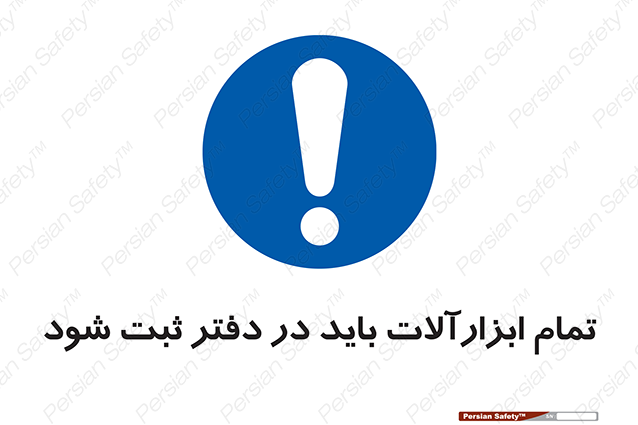 Disturbutor of Safety Sign All Tools Must Be Registered In Log Book , dealer of Safety Sign All Tools Must Be Registered In Log Book , producer of Safety Sign All Tools Must Be Registered In Log Book , Safety Sign All Tools Must Be Registered In Log Book in tehran , Safety Sign All Tools Must Be Registered In Log Book in iran , producer company of Safety Sign All Tools Must Be Registered In Log Book , Safety Sign All Tools Must Be Registered In Log Book product , price of Safety Sign All Tools Must Be Registered In Log Book , factory of Safety Sign All Tools Must Be Registered In Log Book , agent of Safety Sign All Tools Must Be Registered In Log Book , new Safety Sign All Tools Must Be Registered In Log Book , standard Safety Sign All Tools Must Be Registered In Log Book , producer factory of Safety Sign All Tools Must Be Registered In Log Book , saler of Safety Sign All Tools Must Be Registered In Log Book , Safety Sign All Tools Must Be Registered In Log Book sales office