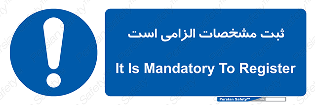 Disturbutor of Safety Sign It Is Mandatory To Register , dealer of Safety Sign It Is Mandatory To Register , producer of Safety Sign It Is Mandatory To Register , Safety Sign It Is Mandatory To Register in tehran , Safety Sign It Is Mandatory To Register in iran , producer company of Safety Sign It Is Mandatory To Register , Safety Sign It Is Mandatory To Register product , price of Safety Sign It Is Mandatory To Register , factory of Safety Sign It Is Mandatory To Register , agent of Safety Sign It Is Mandatory To Register , new Safety Sign It Is Mandatory To Register , standard Safety Sign It Is Mandatory To Register , producer factory of Safety Sign It Is Mandatory To Register , saler of Safety Sign It Is Mandatory To Register , Safety Sign It Is Mandatory To Register sales office