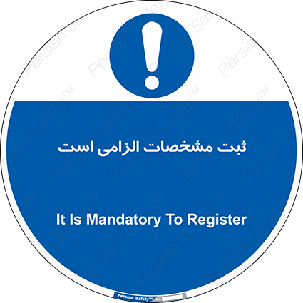 Disturbutor of Safety Sign It Is Mandatory To Register , dealer of Safety Sign It Is Mandatory To Register , producer of Safety Sign It Is Mandatory To Register , Safety Sign It Is Mandatory To Register in tehran , Safety Sign It Is Mandatory To Register in iran , producer company of Safety Sign It Is Mandatory To Register , Safety Sign It Is Mandatory To Register product , price of Safety Sign It Is Mandatory To Register , factory of Safety Sign It Is Mandatory To Register , agent of Safety Sign It Is Mandatory To Register , new Safety Sign It Is Mandatory To Register , standard Safety Sign It Is Mandatory To Register , producer factory of Safety Sign It Is Mandatory To Register , saler of Safety Sign It Is Mandatory To Register , Safety Sign It Is Mandatory To Register sales office