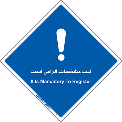Disturbutor of Safety Sign It Is Mandatory To Register , dealer of Safety Sign It Is Mandatory To Register , producer of Safety Sign It Is Mandatory To Register , Safety Sign It Is Mandatory To Register in tehran , Safety Sign It Is Mandatory To Register in iran , producer company of Safety Sign It Is Mandatory To Register , Safety Sign It Is Mandatory To Register product , price of Safety Sign It Is Mandatory To Register , factory of Safety Sign It Is Mandatory To Register , agent of Safety Sign It Is Mandatory To Register , new Safety Sign It Is Mandatory To Register , standard Safety Sign It Is Mandatory To Register , producer factory of Safety Sign It Is Mandatory To Register , saler of Safety Sign It Is Mandatory To Register , Safety Sign It Is Mandatory To Register sales office