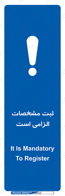 Disturbutor of Safety Sign It Is Mandatory To Register , dealer of Safety Sign It Is Mandatory To Register , producer of Safety Sign It Is Mandatory To Register , Safety Sign It Is Mandatory To Register in tehran , Safety Sign It Is Mandatory To Register in iran , producer company of Safety Sign It Is Mandatory To Register , Safety Sign It Is Mandatory To Register product , price of Safety Sign It Is Mandatory To Register , factory of Safety Sign It Is Mandatory To Register , agent of Safety Sign It Is Mandatory To Register , new Safety Sign It Is Mandatory To Register , standard Safety Sign It Is Mandatory To Register , producer factory of Safety Sign It Is Mandatory To Register , saler of Safety Sign It Is Mandatory To Register , Safety Sign It Is Mandatory To Register sales office