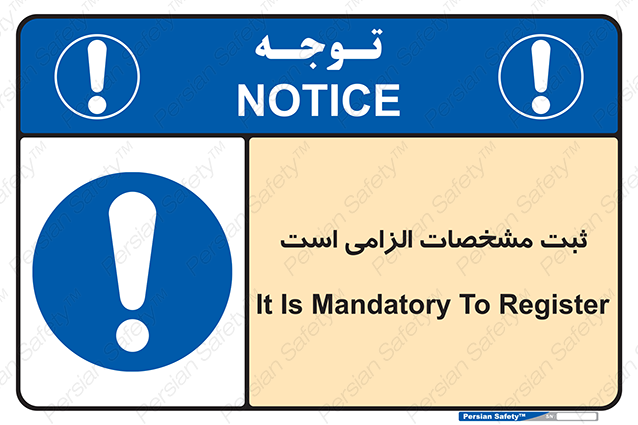 Disturbutor of Safety Sign It Is Mandatory To Register , dealer of Safety Sign It Is Mandatory To Register , producer of Safety Sign It Is Mandatory To Register , Safety Sign It Is Mandatory To Register in tehran , Safety Sign It Is Mandatory To Register in iran , producer company of Safety Sign It Is Mandatory To Register , Safety Sign It Is Mandatory To Register product , price of Safety Sign It Is Mandatory To Register , factory of Safety Sign It Is Mandatory To Register , agent of Safety Sign It Is Mandatory To Register , new Safety Sign It Is Mandatory To Register , standard Safety Sign It Is Mandatory To Register , producer factory of Safety Sign It Is Mandatory To Register , saler of Safety Sign It Is Mandatory To Register , Safety Sign It Is Mandatory To Register sales office