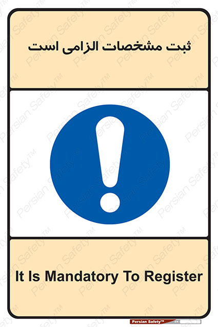 Disturbutor of Safety Sign It Is Mandatory To Register , dealer of Safety Sign It Is Mandatory To Register , producer of Safety Sign It Is Mandatory To Register , Safety Sign It Is Mandatory To Register in tehran , Safety Sign It Is Mandatory To Register in iran , producer company of Safety Sign It Is Mandatory To Register , Safety Sign It Is Mandatory To Register product , price of Safety Sign It Is Mandatory To Register , factory of Safety Sign It Is Mandatory To Register , agent of Safety Sign It Is Mandatory To Register , new Safety Sign It Is Mandatory To Register , standard Safety Sign It Is Mandatory To Register , producer factory of Safety Sign It Is Mandatory To Register , saler of Safety Sign It Is Mandatory To Register , Safety Sign It Is Mandatory To Register sales office