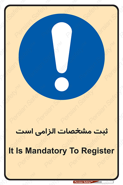 Disturbutor of Safety Sign It Is Mandatory To Register , dealer of Safety Sign It Is Mandatory To Register , producer of Safety Sign It Is Mandatory To Register , Safety Sign It Is Mandatory To Register in tehran , Safety Sign It Is Mandatory To Register in iran , producer company of Safety Sign It Is Mandatory To Register , Safety Sign It Is Mandatory To Register product , price of Safety Sign It Is Mandatory To Register , factory of Safety Sign It Is Mandatory To Register , agent of Safety Sign It Is Mandatory To Register , new Safety Sign It Is Mandatory To Register , standard Safety Sign It Is Mandatory To Register , producer factory of Safety Sign It Is Mandatory To Register , saler of Safety Sign It Is Mandatory To Register , Safety Sign It Is Mandatory To Register sales office