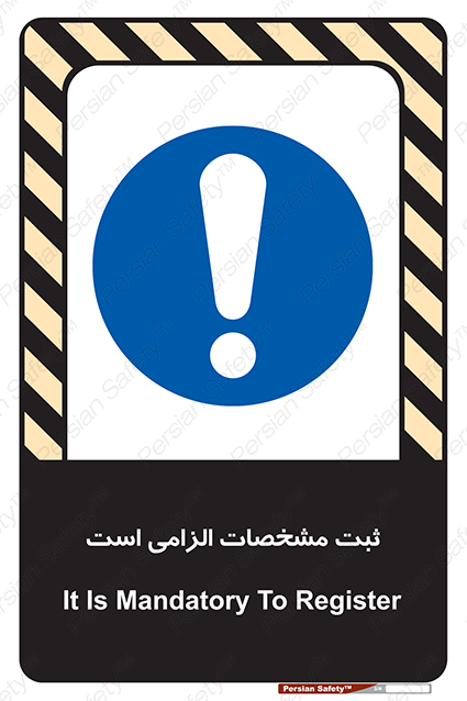 Disturbutor of Safety Sign It Is Mandatory To Register , dealer of Safety Sign It Is Mandatory To Register , producer of Safety Sign It Is Mandatory To Register , Safety Sign It Is Mandatory To Register in tehran , Safety Sign It Is Mandatory To Register in iran , producer company of Safety Sign It Is Mandatory To Register , Safety Sign It Is Mandatory To Register product , price of Safety Sign It Is Mandatory To Register , factory of Safety Sign It Is Mandatory To Register , agent of Safety Sign It Is Mandatory To Register , new Safety Sign It Is Mandatory To Register , standard Safety Sign It Is Mandatory To Register , producer factory of Safety Sign It Is Mandatory To Register , saler of Safety Sign It Is Mandatory To Register , Safety Sign It Is Mandatory To Register sales office