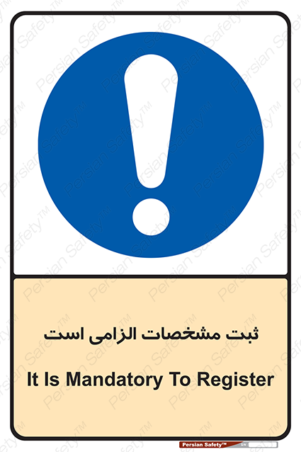 Disturbutor of Safety Sign It Is Mandatory To Register , dealer of Safety Sign It Is Mandatory To Register , producer of Safety Sign It Is Mandatory To Register , Safety Sign It Is Mandatory To Register in tehran , Safety Sign It Is Mandatory To Register in iran , producer company of Safety Sign It Is Mandatory To Register , Safety Sign It Is Mandatory To Register product , price of Safety Sign It Is Mandatory To Register , factory of Safety Sign It Is Mandatory To Register , agent of Safety Sign It Is Mandatory To Register , new Safety Sign It Is Mandatory To Register , standard Safety Sign It Is Mandatory To Register , producer factory of Safety Sign It Is Mandatory To Register , saler of Safety Sign It Is Mandatory To Register , Safety Sign It Is Mandatory To Register sales office