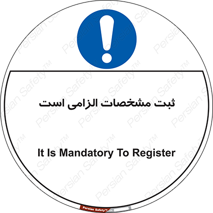 Disturbutor of Safety Sign It Is Mandatory To Register , dealer of Safety Sign It Is Mandatory To Register , producer of Safety Sign It Is Mandatory To Register , Safety Sign It Is Mandatory To Register in tehran , Safety Sign It Is Mandatory To Register in iran , producer company of Safety Sign It Is Mandatory To Register , Safety Sign It Is Mandatory To Register product , price of Safety Sign It Is Mandatory To Register , factory of Safety Sign It Is Mandatory To Register , agent of Safety Sign It Is Mandatory To Register , new Safety Sign It Is Mandatory To Register , standard Safety Sign It Is Mandatory To Register , producer factory of Safety Sign It Is Mandatory To Register , saler of Safety Sign It Is Mandatory To Register , Safety Sign It Is Mandatory To Register sales office
