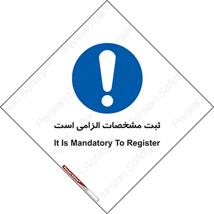 Disturbutor of Safety Sign It Is Mandatory To Register , dealer of Safety Sign It Is Mandatory To Register , producer of Safety Sign It Is Mandatory To Register , Safety Sign It Is Mandatory To Register in tehran , Safety Sign It Is Mandatory To Register in iran , producer company of Safety Sign It Is Mandatory To Register , Safety Sign It Is Mandatory To Register product , price of Safety Sign It Is Mandatory To Register , factory of Safety Sign It Is Mandatory To Register , agent of Safety Sign It Is Mandatory To Register , new Safety Sign It Is Mandatory To Register , standard Safety Sign It Is Mandatory To Register , producer factory of Safety Sign It Is Mandatory To Register , saler of Safety Sign It Is Mandatory To Register , Safety Sign It Is Mandatory To Register sales office