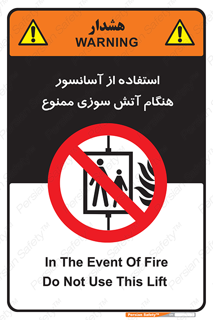 Disturbutor of Safety Sign In The Event Of Fire Do Not Use This Lift  , dealer of Safety Sign In The Event Of Fire Do Not Use This Lift  , producer of Safety Sign In The Event Of Fire Do Not Use This Lift  , Safety Sign In The Event Of Fire Do Not Use This Lift  in tehran , Safety Sign In The Event Of Fire Do Not Use This Lift  in iran , producer company of Safety Sign In The Event Of Fire Do Not Use This Lift  , Safety Sign In The Event Of Fire Do Not Use This Lift  product , price of Safety Sign In The Event Of Fire Do Not Use This Lift  , factory of Safety Sign In The Event Of Fire Do Not Use This Lift  , agent of Safety Sign In The Event Of Fire Do Not Use This Lift  , new Safety Sign In The Event Of Fire Do Not Use This Lift  , standard Safety Sign In The Event Of Fire Do Not Use This Lift  , producer factory of Safety Sign In The Event Of Fire Do Not Use This Lift  , saler of Safety Sign In The Event Of Fire Do Not Use This Lift  , Safety Sign In The Event Of Fire Do Not Use This Lift  sales office