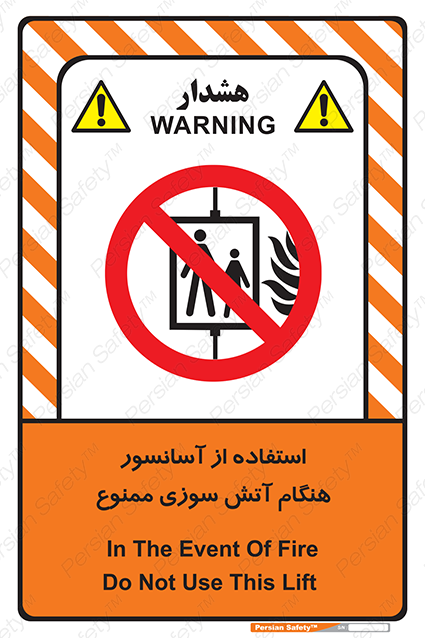 Disturbutor of Safety Sign In The Event Of Fire Do Not Use This Lift  , dealer of Safety Sign In The Event Of Fire Do Not Use This Lift  , producer of Safety Sign In The Event Of Fire Do Not Use This Lift  , Safety Sign In The Event Of Fire Do Not Use This Lift  in tehran , Safety Sign In The Event Of Fire Do Not Use This Lift  in iran , producer company of Safety Sign In The Event Of Fire Do Not Use This Lift  , Safety Sign In The Event Of Fire Do Not Use This Lift  product , price of Safety Sign In The Event Of Fire Do Not Use This Lift  , factory of Safety Sign In The Event Of Fire Do Not Use This Lift  , agent of Safety Sign In The Event Of Fire Do Not Use This Lift  , new Safety Sign In The Event Of Fire Do Not Use This Lift  , standard Safety Sign In The Event Of Fire Do Not Use This Lift  , producer factory of Safety Sign In The Event Of Fire Do Not Use This Lift  , saler of Safety Sign In The Event Of Fire Do Not Use This Lift  , Safety Sign In The Event Of Fire Do Not Use This Lift  sales office
