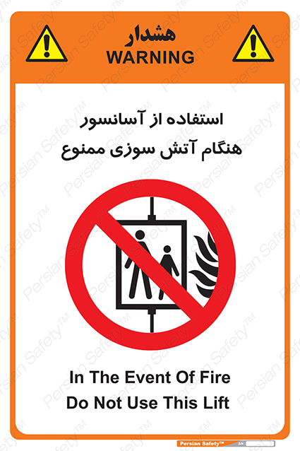 Disturbutor of Safety Sign In The Event Of Fire Do Not Use This Lift  , dealer of Safety Sign In The Event Of Fire Do Not Use This Lift  , producer of Safety Sign In The Event Of Fire Do Not Use This Lift  , Safety Sign In The Event Of Fire Do Not Use This Lift  in tehran , Safety Sign In The Event Of Fire Do Not Use This Lift  in iran , producer company of Safety Sign In The Event Of Fire Do Not Use This Lift  , Safety Sign In The Event Of Fire Do Not Use This Lift  product , price of Safety Sign In The Event Of Fire Do Not Use This Lift  , factory of Safety Sign In The Event Of Fire Do Not Use This Lift  , agent of Safety Sign In The Event Of Fire Do Not Use This Lift  , new Safety Sign In The Event Of Fire Do Not Use This Lift  , standard Safety Sign In The Event Of Fire Do Not Use This Lift  , producer factory of Safety Sign In The Event Of Fire Do Not Use This Lift  , saler of Safety Sign In The Event Of Fire Do Not Use This Lift  , Safety Sign In The Event Of Fire Do Not Use This Lift  sales office