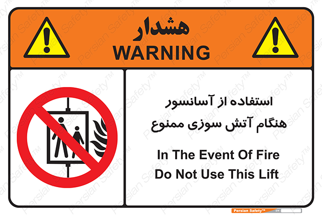 Disturbutor of Safety Sign In The Event Of Fire Do Not Use This Lift  , dealer of Safety Sign In The Event Of Fire Do Not Use This Lift  , producer of Safety Sign In The Event Of Fire Do Not Use This Lift  , Safety Sign In The Event Of Fire Do Not Use This Lift  in tehran , Safety Sign In The Event Of Fire Do Not Use This Lift  in iran , producer company of Safety Sign In The Event Of Fire Do Not Use This Lift  , Safety Sign In The Event Of Fire Do Not Use This Lift  product , price of Safety Sign In The Event Of Fire Do Not Use This Lift  , factory of Safety Sign In The Event Of Fire Do Not Use This Lift  , agent of Safety Sign In The Event Of Fire Do Not Use This Lift  , new Safety Sign In The Event Of Fire Do Not Use This Lift  , standard Safety Sign In The Event Of Fire Do Not Use This Lift  , producer factory of Safety Sign In The Event Of Fire Do Not Use This Lift  , saler of Safety Sign In The Event Of Fire Do Not Use This Lift  , Safety Sign In The Event Of Fire Do Not Use This Lift  sales office