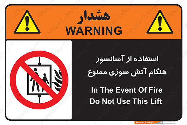 Disturbutor of Safety Sign In The Event Of Fire Do Not Use This Lift  , dealer of Safety Sign In The Event Of Fire Do Not Use This Lift  , producer of Safety Sign In The Event Of Fire Do Not Use This Lift  , Safety Sign In The Event Of Fire Do Not Use This Lift  in tehran , Safety Sign In The Event Of Fire Do Not Use This Lift  in iran , producer company of Safety Sign In The Event Of Fire Do Not Use This Lift  , Safety Sign In The Event Of Fire Do Not Use This Lift  product , price of Safety Sign In The Event Of Fire Do Not Use This Lift  , factory of Safety Sign In The Event Of Fire Do Not Use This Lift  , agent of Safety Sign In The Event Of Fire Do Not Use This Lift  , new Safety Sign In The Event Of Fire Do Not Use This Lift  , standard Safety Sign In The Event Of Fire Do Not Use This Lift  , producer factory of Safety Sign In The Event Of Fire Do Not Use This Lift  , saler of Safety Sign In The Event Of Fire Do Not Use This Lift  , Safety Sign In The Event Of Fire Do Not Use This Lift  sales office