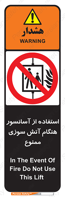 Disturbutor of Safety Sign In The Event Of Fire Do Not Use This Lift  , dealer of Safety Sign In The Event Of Fire Do Not Use This Lift  , producer of Safety Sign In The Event Of Fire Do Not Use This Lift  , Safety Sign In The Event Of Fire Do Not Use This Lift  in tehran , Safety Sign In The Event Of Fire Do Not Use This Lift  in iran , producer company of Safety Sign In The Event Of Fire Do Not Use This Lift  , Safety Sign In The Event Of Fire Do Not Use This Lift  product , price of Safety Sign In The Event Of Fire Do Not Use This Lift  , factory of Safety Sign In The Event Of Fire Do Not Use This Lift  , agent of Safety Sign In The Event Of Fire Do Not Use This Lift  , new Safety Sign In The Event Of Fire Do Not Use This Lift  , standard Safety Sign In The Event Of Fire Do Not Use This Lift  , producer factory of Safety Sign In The Event Of Fire Do Not Use This Lift  , saler of Safety Sign In The Event Of Fire Do Not Use This Lift  , Safety Sign In The Event Of Fire Do Not Use This Lift  sales office