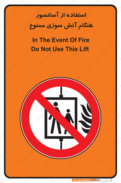 Disturbutor of Safety Sign In The Event Of Fire Do Not Use This Lift  , dealer of Safety Sign In The Event Of Fire Do Not Use This Lift  , producer of Safety Sign In The Event Of Fire Do Not Use This Lift  , Safety Sign In The Event Of Fire Do Not Use This Lift  in tehran , Safety Sign In The Event Of Fire Do Not Use This Lift  in iran , producer company of Safety Sign In The Event Of Fire Do Not Use This Lift  , Safety Sign In The Event Of Fire Do Not Use This Lift  product , price of Safety Sign In The Event Of Fire Do Not Use This Lift  , factory of Safety Sign In The Event Of Fire Do Not Use This Lift  , agent of Safety Sign In The Event Of Fire Do Not Use This Lift  , new Safety Sign In The Event Of Fire Do Not Use This Lift  , standard Safety Sign In The Event Of Fire Do Not Use This Lift  , producer factory of Safety Sign In The Event Of Fire Do Not Use This Lift  , saler of Safety Sign In The Event Of Fire Do Not Use This Lift  , Safety Sign In The Event Of Fire Do Not Use This Lift  sales office