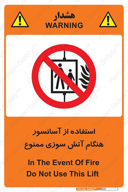 Disturbutor of Safety Sign In The Event Of Fire Do Not Use This Lift  , dealer of Safety Sign In The Event Of Fire Do Not Use This Lift  , producer of Safety Sign In The Event Of Fire Do Not Use This Lift  , Safety Sign In The Event Of Fire Do Not Use This Lift  in tehran , Safety Sign In The Event Of Fire Do Not Use This Lift  in iran , producer company of Safety Sign In The Event Of Fire Do Not Use This Lift  , Safety Sign In The Event Of Fire Do Not Use This Lift  product , price of Safety Sign In The Event Of Fire Do Not Use This Lift  , factory of Safety Sign In The Event Of Fire Do Not Use This Lift  , agent of Safety Sign In The Event Of Fire Do Not Use This Lift  , new Safety Sign In The Event Of Fire Do Not Use This Lift  , standard Safety Sign In The Event Of Fire Do Not Use This Lift  , producer factory of Safety Sign In The Event Of Fire Do Not Use This Lift  , saler of Safety Sign In The Event Of Fire Do Not Use This Lift  , Safety Sign In The Event Of Fire Do Not Use This Lift  sales office
