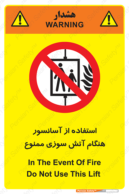 Disturbutor of Safety Sign In The Event Of Fire Do Not Use This Lift  , dealer of Safety Sign In The Event Of Fire Do Not Use This Lift  , producer of Safety Sign In The Event Of Fire Do Not Use This Lift  , Safety Sign In The Event Of Fire Do Not Use This Lift  in tehran , Safety Sign In The Event Of Fire Do Not Use This Lift  in iran , producer company of Safety Sign In The Event Of Fire Do Not Use This Lift  , Safety Sign In The Event Of Fire Do Not Use This Lift  product , price of Safety Sign In The Event Of Fire Do Not Use This Lift  , factory of Safety Sign In The Event Of Fire Do Not Use This Lift  , agent of Safety Sign In The Event Of Fire Do Not Use This Lift  , new Safety Sign In The Event Of Fire Do Not Use This Lift  , standard Safety Sign In The Event Of Fire Do Not Use This Lift  , producer factory of Safety Sign In The Event Of Fire Do Not Use This Lift  , saler of Safety Sign In The Event Of Fire Do Not Use This Lift  , Safety Sign In The Event Of Fire Do Not Use This Lift  sales office