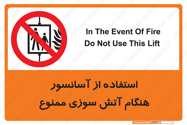Disturbutor of Safety Sign In The Event Of Fire Do Not Use This Lift  , dealer of Safety Sign In The Event Of Fire Do Not Use This Lift  , producer of Safety Sign In The Event Of Fire Do Not Use This Lift  , Safety Sign In The Event Of Fire Do Not Use This Lift  in tehran , Safety Sign In The Event Of Fire Do Not Use This Lift  in iran , producer company of Safety Sign In The Event Of Fire Do Not Use This Lift  , Safety Sign In The Event Of Fire Do Not Use This Lift  product , price of Safety Sign In The Event Of Fire Do Not Use This Lift  , factory of Safety Sign In The Event Of Fire Do Not Use This Lift  , agent of Safety Sign In The Event Of Fire Do Not Use This Lift  , new Safety Sign In The Event Of Fire Do Not Use This Lift  , standard Safety Sign In The Event Of Fire Do Not Use This Lift  , producer factory of Safety Sign In The Event Of Fire Do Not Use This Lift  , saler of Safety Sign In The Event Of Fire Do Not Use This Lift  , Safety Sign In The Event Of Fire Do Not Use This Lift  sales office