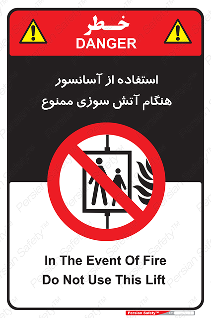 Disturbutor of Safety Sign In The Event Of Fire Do Not Use This Lift  , dealer of Safety Sign In The Event Of Fire Do Not Use This Lift  , producer of Safety Sign In The Event Of Fire Do Not Use This Lift  , Safety Sign In The Event Of Fire Do Not Use This Lift  in tehran , Safety Sign In The Event Of Fire Do Not Use This Lift  in iran , producer company of Safety Sign In The Event Of Fire Do Not Use This Lift  , Safety Sign In The Event Of Fire Do Not Use This Lift  product , price of Safety Sign In The Event Of Fire Do Not Use This Lift  , factory of Safety Sign In The Event Of Fire Do Not Use This Lift  , agent of Safety Sign In The Event Of Fire Do Not Use This Lift  , new Safety Sign In The Event Of Fire Do Not Use This Lift  , standard Safety Sign In The Event Of Fire Do Not Use This Lift  , producer factory of Safety Sign In The Event Of Fire Do Not Use This Lift  , saler of Safety Sign In The Event Of Fire Do Not Use This Lift  , Safety Sign In The Event Of Fire Do Not Use This Lift  sales office