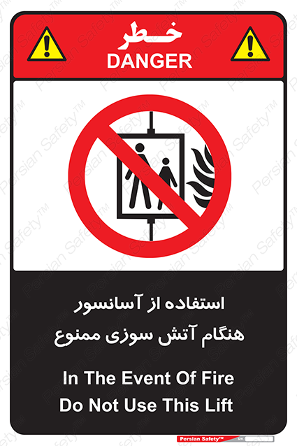 Disturbutor of Safety Sign In The Event Of Fire Do Not Use This Lift  , dealer of Safety Sign In The Event Of Fire Do Not Use This Lift  , producer of Safety Sign In The Event Of Fire Do Not Use This Lift  , Safety Sign In The Event Of Fire Do Not Use This Lift  in tehran , Safety Sign In The Event Of Fire Do Not Use This Lift  in iran , producer company of Safety Sign In The Event Of Fire Do Not Use This Lift  , Safety Sign In The Event Of Fire Do Not Use This Lift  product , price of Safety Sign In The Event Of Fire Do Not Use This Lift  , factory of Safety Sign In The Event Of Fire Do Not Use This Lift  , agent of Safety Sign In The Event Of Fire Do Not Use This Lift  , new Safety Sign In The Event Of Fire Do Not Use This Lift  , standard Safety Sign In The Event Of Fire Do Not Use This Lift  , producer factory of Safety Sign In The Event Of Fire Do Not Use This Lift  , saler of Safety Sign In The Event Of Fire Do Not Use This Lift  , Safety Sign In The Event Of Fire Do Not Use This Lift  sales office