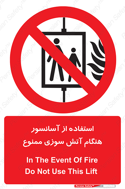 Disturbutor of Safety Sign In The Event Of Fire Do Not Use This Lift  , dealer of Safety Sign In The Event Of Fire Do Not Use This Lift  , producer of Safety Sign In The Event Of Fire Do Not Use This Lift  , Safety Sign In The Event Of Fire Do Not Use This Lift  in tehran , Safety Sign In The Event Of Fire Do Not Use This Lift  in iran , producer company of Safety Sign In The Event Of Fire Do Not Use This Lift  , Safety Sign In The Event Of Fire Do Not Use This Lift  product , price of Safety Sign In The Event Of Fire Do Not Use This Lift  , factory of Safety Sign In The Event Of Fire Do Not Use This Lift  , agent of Safety Sign In The Event Of Fire Do Not Use This Lift  , new Safety Sign In The Event Of Fire Do Not Use This Lift  , standard Safety Sign In The Event Of Fire Do Not Use This Lift  , producer factory of Safety Sign In The Event Of Fire Do Not Use This Lift  , saler of Safety Sign In The Event Of Fire Do Not Use This Lift  , Safety Sign In The Event Of Fire Do Not Use This Lift  sales office