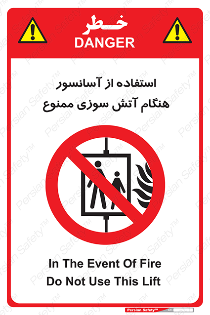 Disturbutor of Safety Sign In The Event Of Fire Do Not Use This Lift  , dealer of Safety Sign In The Event Of Fire Do Not Use This Lift  , producer of Safety Sign In The Event Of Fire Do Not Use This Lift  , Safety Sign In The Event Of Fire Do Not Use This Lift  in tehran , Safety Sign In The Event Of Fire Do Not Use This Lift  in iran , producer company of Safety Sign In The Event Of Fire Do Not Use This Lift  , Safety Sign In The Event Of Fire Do Not Use This Lift  product , price of Safety Sign In The Event Of Fire Do Not Use This Lift  , factory of Safety Sign In The Event Of Fire Do Not Use This Lift  , agent of Safety Sign In The Event Of Fire Do Not Use This Lift  , new Safety Sign In The Event Of Fire Do Not Use This Lift  , standard Safety Sign In The Event Of Fire Do Not Use This Lift  , producer factory of Safety Sign In The Event Of Fire Do Not Use This Lift  , saler of Safety Sign In The Event Of Fire Do Not Use This Lift  , Safety Sign In The Event Of Fire Do Not Use This Lift  sales office