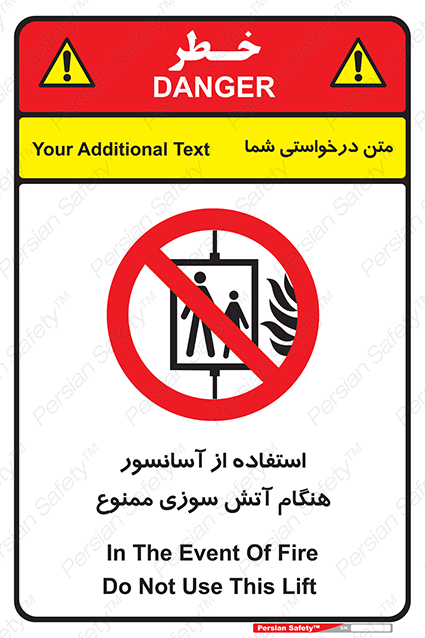 Disturbutor of Safety Sign In The Event Of Fire Do Not Use This Lift  , dealer of Safety Sign In The Event Of Fire Do Not Use This Lift  , producer of Safety Sign In The Event Of Fire Do Not Use This Lift  , Safety Sign In The Event Of Fire Do Not Use This Lift  in tehran , Safety Sign In The Event Of Fire Do Not Use This Lift  in iran , producer company of Safety Sign In The Event Of Fire Do Not Use This Lift  , Safety Sign In The Event Of Fire Do Not Use This Lift  product , price of Safety Sign In The Event Of Fire Do Not Use This Lift  , factory of Safety Sign In The Event Of Fire Do Not Use This Lift  , agent of Safety Sign In The Event Of Fire Do Not Use This Lift  , new Safety Sign In The Event Of Fire Do Not Use This Lift  , standard Safety Sign In The Event Of Fire Do Not Use This Lift  , producer factory of Safety Sign In The Event Of Fire Do Not Use This Lift  , saler of Safety Sign In The Event Of Fire Do Not Use This Lift  , Safety Sign In The Event Of Fire Do Not Use This Lift  sales office