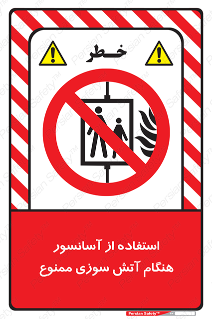 Disturbutor of Safety Sign In The Event Of Fire Do Not Use This Lift  , dealer of Safety Sign In The Event Of Fire Do Not Use This Lift  , producer of Safety Sign In The Event Of Fire Do Not Use This Lift  , Safety Sign In The Event Of Fire Do Not Use This Lift  in tehran , Safety Sign In The Event Of Fire Do Not Use This Lift  in iran , producer company of Safety Sign In The Event Of Fire Do Not Use This Lift  , Safety Sign In The Event Of Fire Do Not Use This Lift  product , price of Safety Sign In The Event Of Fire Do Not Use This Lift  , factory of Safety Sign In The Event Of Fire Do Not Use This Lift  , agent of Safety Sign In The Event Of Fire Do Not Use This Lift  , new Safety Sign In The Event Of Fire Do Not Use This Lift  , standard Safety Sign In The Event Of Fire Do Not Use This Lift  , producer factory of Safety Sign In The Event Of Fire Do Not Use This Lift  , saler of Safety Sign In The Event Of Fire Do Not Use This Lift  , Safety Sign In The Event Of Fire Do Not Use This Lift  sales office