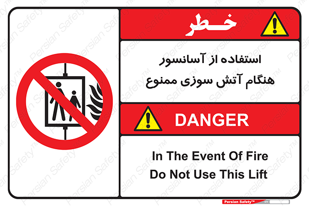 Disturbutor of Safety Sign In The Event Of Fire Do Not Use This Lift  , dealer of Safety Sign In The Event Of Fire Do Not Use This Lift  , producer of Safety Sign In The Event Of Fire Do Not Use This Lift  , Safety Sign In The Event Of Fire Do Not Use This Lift  in tehran , Safety Sign In The Event Of Fire Do Not Use This Lift  in iran , producer company of Safety Sign In The Event Of Fire Do Not Use This Lift  , Safety Sign In The Event Of Fire Do Not Use This Lift  product , price of Safety Sign In The Event Of Fire Do Not Use This Lift  , factory of Safety Sign In The Event Of Fire Do Not Use This Lift  , agent of Safety Sign In The Event Of Fire Do Not Use This Lift  , new Safety Sign In The Event Of Fire Do Not Use This Lift  , standard Safety Sign In The Event Of Fire Do Not Use This Lift  , producer factory of Safety Sign In The Event Of Fire Do Not Use This Lift  , saler of Safety Sign In The Event Of Fire Do Not Use This Lift  , Safety Sign In The Event Of Fire Do Not Use This Lift  sales office