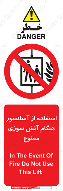 Disturbutor of Safety Sign In The Event Of Fire Do Not Use This Lift  , dealer of Safety Sign In The Event Of Fire Do Not Use This Lift  , producer of Safety Sign In The Event Of Fire Do Not Use This Lift  , Safety Sign In The Event Of Fire Do Not Use This Lift  in tehran , Safety Sign In The Event Of Fire Do Not Use This Lift  in iran , producer company of Safety Sign In The Event Of Fire Do Not Use This Lift  , Safety Sign In The Event Of Fire Do Not Use This Lift  product , price of Safety Sign In The Event Of Fire Do Not Use This Lift  , factory of Safety Sign In The Event Of Fire Do Not Use This Lift  , agent of Safety Sign In The Event Of Fire Do Not Use This Lift  , new Safety Sign In The Event Of Fire Do Not Use This Lift  , standard Safety Sign In The Event Of Fire Do Not Use This Lift  , producer factory of Safety Sign In The Event Of Fire Do Not Use This Lift  , saler of Safety Sign In The Event Of Fire Do Not Use This Lift  , Safety Sign In The Event Of Fire Do Not Use This Lift  sales office