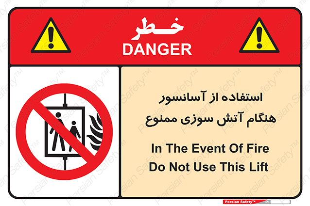Disturbutor of Safety Sign In The Event Of Fire Do Not Use This Lift  , dealer of Safety Sign In The Event Of Fire Do Not Use This Lift  , producer of Safety Sign In The Event Of Fire Do Not Use This Lift  , Safety Sign In The Event Of Fire Do Not Use This Lift  in tehran , Safety Sign In The Event Of Fire Do Not Use This Lift  in iran , producer company of Safety Sign In The Event Of Fire Do Not Use This Lift  , Safety Sign In The Event Of Fire Do Not Use This Lift  product , price of Safety Sign In The Event Of Fire Do Not Use This Lift  , factory of Safety Sign In The Event Of Fire Do Not Use This Lift  , agent of Safety Sign In The Event Of Fire Do Not Use This Lift  , new Safety Sign In The Event Of Fire Do Not Use This Lift  , standard Safety Sign In The Event Of Fire Do Not Use This Lift  , producer factory of Safety Sign In The Event Of Fire Do Not Use This Lift  , saler of Safety Sign In The Event Of Fire Do Not Use This Lift  , Safety Sign In The Event Of Fire Do Not Use This Lift  sales office