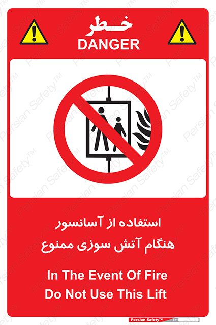 Disturbutor of Safety Sign In The Event Of Fire Do Not Use This Lift  , dealer of Safety Sign In The Event Of Fire Do Not Use This Lift  , producer of Safety Sign In The Event Of Fire Do Not Use This Lift  , Safety Sign In The Event Of Fire Do Not Use This Lift  in tehran , Safety Sign In The Event Of Fire Do Not Use This Lift  in iran , producer company of Safety Sign In The Event Of Fire Do Not Use This Lift  , Safety Sign In The Event Of Fire Do Not Use This Lift  product , price of Safety Sign In The Event Of Fire Do Not Use This Lift  , factory of Safety Sign In The Event Of Fire Do Not Use This Lift  , agent of Safety Sign In The Event Of Fire Do Not Use This Lift  , new Safety Sign In The Event Of Fire Do Not Use This Lift  , standard Safety Sign In The Event Of Fire Do Not Use This Lift  , producer factory of Safety Sign In The Event Of Fire Do Not Use This Lift  , saler of Safety Sign In The Event Of Fire Do Not Use This Lift  , Safety Sign In The Event Of Fire Do Not Use This Lift  sales office