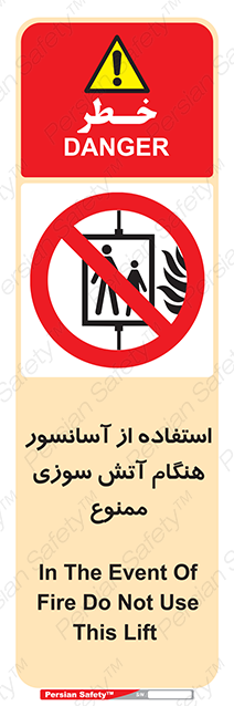 Disturbutor of Safety Sign In The Event Of Fire Do Not Use This Lift  , dealer of Safety Sign In The Event Of Fire Do Not Use This Lift  , producer of Safety Sign In The Event Of Fire Do Not Use This Lift  , Safety Sign In The Event Of Fire Do Not Use This Lift  in tehran , Safety Sign In The Event Of Fire Do Not Use This Lift  in iran , producer company of Safety Sign In The Event Of Fire Do Not Use This Lift  , Safety Sign In The Event Of Fire Do Not Use This Lift  product , price of Safety Sign In The Event Of Fire Do Not Use This Lift  , factory of Safety Sign In The Event Of Fire Do Not Use This Lift  , agent of Safety Sign In The Event Of Fire Do Not Use This Lift  , new Safety Sign In The Event Of Fire Do Not Use This Lift  , standard Safety Sign In The Event Of Fire Do Not Use This Lift  , producer factory of Safety Sign In The Event Of Fire Do Not Use This Lift  , saler of Safety Sign In The Event Of Fire Do Not Use This Lift  , Safety Sign In The Event Of Fire Do Not Use This Lift  sales office