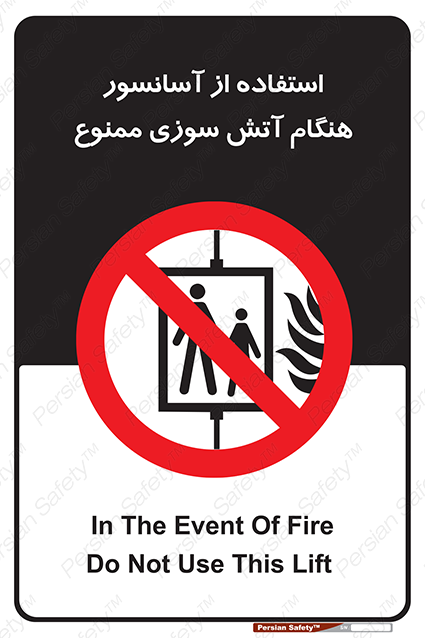 Disturbutor of Safety Sign In The Event Of Fire Do Not Use This Lift  , dealer of Safety Sign In The Event Of Fire Do Not Use This Lift  , producer of Safety Sign In The Event Of Fire Do Not Use This Lift  , Safety Sign In The Event Of Fire Do Not Use This Lift  in tehran , Safety Sign In The Event Of Fire Do Not Use This Lift  in iran , producer company of Safety Sign In The Event Of Fire Do Not Use This Lift  , Safety Sign In The Event Of Fire Do Not Use This Lift  product , price of Safety Sign In The Event Of Fire Do Not Use This Lift  , factory of Safety Sign In The Event Of Fire Do Not Use This Lift  , agent of Safety Sign In The Event Of Fire Do Not Use This Lift  , new Safety Sign In The Event Of Fire Do Not Use This Lift  , standard Safety Sign In The Event Of Fire Do Not Use This Lift  , producer factory of Safety Sign In The Event Of Fire Do Not Use This Lift  , saler of Safety Sign In The Event Of Fire Do Not Use This Lift  , Safety Sign In The Event Of Fire Do Not Use This Lift  sales office