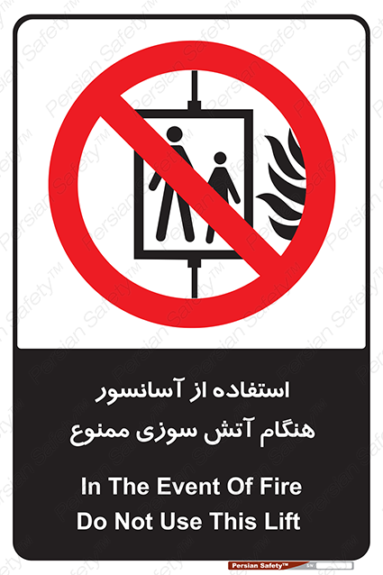 Disturbutor of Safety Sign In The Event Of Fire Do Not Use This Lift  , dealer of Safety Sign In The Event Of Fire Do Not Use This Lift  , producer of Safety Sign In The Event Of Fire Do Not Use This Lift  , Safety Sign In The Event Of Fire Do Not Use This Lift  in tehran , Safety Sign In The Event Of Fire Do Not Use This Lift  in iran , producer company of Safety Sign In The Event Of Fire Do Not Use This Lift  , Safety Sign In The Event Of Fire Do Not Use This Lift  product , price of Safety Sign In The Event Of Fire Do Not Use This Lift  , factory of Safety Sign In The Event Of Fire Do Not Use This Lift  , agent of Safety Sign In The Event Of Fire Do Not Use This Lift  , new Safety Sign In The Event Of Fire Do Not Use This Lift  , standard Safety Sign In The Event Of Fire Do Not Use This Lift  , producer factory of Safety Sign In The Event Of Fire Do Not Use This Lift  , saler of Safety Sign In The Event Of Fire Do Not Use This Lift  , Safety Sign In The Event Of Fire Do Not Use This Lift  sales office