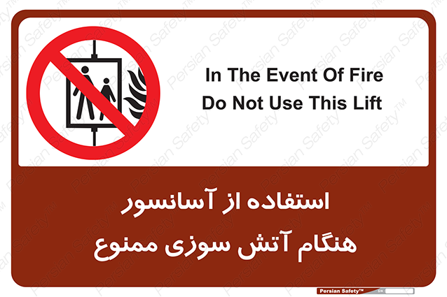 Disturbutor of Safety Sign In The Event Of Fire Do Not Use This Lift  , dealer of Safety Sign In The Event Of Fire Do Not Use This Lift  , producer of Safety Sign In The Event Of Fire Do Not Use This Lift  , Safety Sign In The Event Of Fire Do Not Use This Lift  in tehran , Safety Sign In The Event Of Fire Do Not Use This Lift  in iran , producer company of Safety Sign In The Event Of Fire Do Not Use This Lift  , Safety Sign In The Event Of Fire Do Not Use This Lift  product , price of Safety Sign In The Event Of Fire Do Not Use This Lift  , factory of Safety Sign In The Event Of Fire Do Not Use This Lift  , agent of Safety Sign In The Event Of Fire Do Not Use This Lift  , new Safety Sign In The Event Of Fire Do Not Use This Lift  , standard Safety Sign In The Event Of Fire Do Not Use This Lift  , producer factory of Safety Sign In The Event Of Fire Do Not Use This Lift  , saler of Safety Sign In The Event Of Fire Do Not Use This Lift  , Safety Sign In The Event Of Fire Do Not Use This Lift  sales office