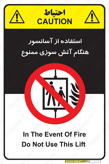 Disturbutor of Safety Sign In The Event Of Fire Do Not Use This Lift  , dealer of Safety Sign In The Event Of Fire Do Not Use This Lift  , producer of Safety Sign In The Event Of Fire Do Not Use This Lift  , Safety Sign In The Event Of Fire Do Not Use This Lift  in tehran , Safety Sign In The Event Of Fire Do Not Use This Lift  in iran , producer company of Safety Sign In The Event Of Fire Do Not Use This Lift  , Safety Sign In The Event Of Fire Do Not Use This Lift  product , price of Safety Sign In The Event Of Fire Do Not Use This Lift  , factory of Safety Sign In The Event Of Fire Do Not Use This Lift  , agent of Safety Sign In The Event Of Fire Do Not Use This Lift  , new Safety Sign In The Event Of Fire Do Not Use This Lift  , standard Safety Sign In The Event Of Fire Do Not Use This Lift  , producer factory of Safety Sign In The Event Of Fire Do Not Use This Lift  , saler of Safety Sign In The Event Of Fire Do Not Use This Lift  , Safety Sign In The Event Of Fire Do Not Use This Lift  sales office