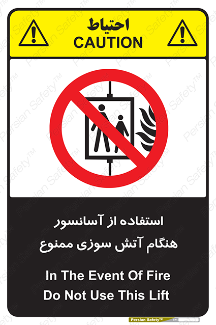 Disturbutor of Safety Sign In The Event Of Fire Do Not Use This Lift  , dealer of Safety Sign In The Event Of Fire Do Not Use This Lift  , producer of Safety Sign In The Event Of Fire Do Not Use This Lift  , Safety Sign In The Event Of Fire Do Not Use This Lift  in tehran , Safety Sign In The Event Of Fire Do Not Use This Lift  in iran , producer company of Safety Sign In The Event Of Fire Do Not Use This Lift  , Safety Sign In The Event Of Fire Do Not Use This Lift  product , price of Safety Sign In The Event Of Fire Do Not Use This Lift  , factory of Safety Sign In The Event Of Fire Do Not Use This Lift  , agent of Safety Sign In The Event Of Fire Do Not Use This Lift  , new Safety Sign In The Event Of Fire Do Not Use This Lift  , standard Safety Sign In The Event Of Fire Do Not Use This Lift  , producer factory of Safety Sign In The Event Of Fire Do Not Use This Lift  , saler of Safety Sign In The Event Of Fire Do Not Use This Lift  , Safety Sign In The Event Of Fire Do Not Use This Lift  sales office