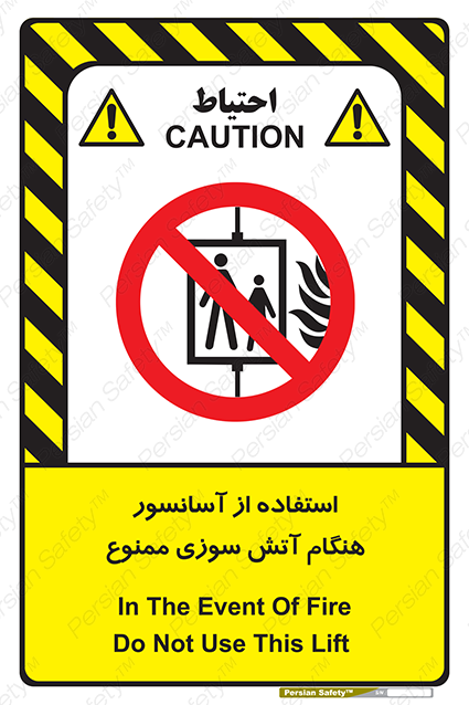 Disturbutor of Safety Sign In The Event Of Fire Do Not Use This Lift  , dealer of Safety Sign In The Event Of Fire Do Not Use This Lift  , producer of Safety Sign In The Event Of Fire Do Not Use This Lift  , Safety Sign In The Event Of Fire Do Not Use This Lift  in tehran , Safety Sign In The Event Of Fire Do Not Use This Lift  in iran , producer company of Safety Sign In The Event Of Fire Do Not Use This Lift  , Safety Sign In The Event Of Fire Do Not Use This Lift  product , price of Safety Sign In The Event Of Fire Do Not Use This Lift  , factory of Safety Sign In The Event Of Fire Do Not Use This Lift  , agent of Safety Sign In The Event Of Fire Do Not Use This Lift  , new Safety Sign In The Event Of Fire Do Not Use This Lift  , standard Safety Sign In The Event Of Fire Do Not Use This Lift  , producer factory of Safety Sign In The Event Of Fire Do Not Use This Lift  , saler of Safety Sign In The Event Of Fire Do Not Use This Lift  , Safety Sign In The Event Of Fire Do Not Use This Lift  sales office