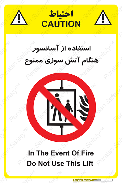 Disturbutor of Safety Sign In The Event Of Fire Do Not Use This Lift  , dealer of Safety Sign In The Event Of Fire Do Not Use This Lift  , producer of Safety Sign In The Event Of Fire Do Not Use This Lift  , Safety Sign In The Event Of Fire Do Not Use This Lift  in tehran , Safety Sign In The Event Of Fire Do Not Use This Lift  in iran , producer company of Safety Sign In The Event Of Fire Do Not Use This Lift  , Safety Sign In The Event Of Fire Do Not Use This Lift  product , price of Safety Sign In The Event Of Fire Do Not Use This Lift  , factory of Safety Sign In The Event Of Fire Do Not Use This Lift  , agent of Safety Sign In The Event Of Fire Do Not Use This Lift  , new Safety Sign In The Event Of Fire Do Not Use This Lift  , standard Safety Sign In The Event Of Fire Do Not Use This Lift  , producer factory of Safety Sign In The Event Of Fire Do Not Use This Lift  , saler of Safety Sign In The Event Of Fire Do Not Use This Lift  , Safety Sign In The Event Of Fire Do Not Use This Lift  sales office