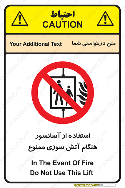 Disturbutor of Safety Sign In The Event Of Fire Do Not Use This Lift  , dealer of Safety Sign In The Event Of Fire Do Not Use This Lift  , producer of Safety Sign In The Event Of Fire Do Not Use This Lift  , Safety Sign In The Event Of Fire Do Not Use This Lift  in tehran , Safety Sign In The Event Of Fire Do Not Use This Lift  in iran , producer company of Safety Sign In The Event Of Fire Do Not Use This Lift  , Safety Sign In The Event Of Fire Do Not Use This Lift  product , price of Safety Sign In The Event Of Fire Do Not Use This Lift  , factory of Safety Sign In The Event Of Fire Do Not Use This Lift  , agent of Safety Sign In The Event Of Fire Do Not Use This Lift  , new Safety Sign In The Event Of Fire Do Not Use This Lift  , standard Safety Sign In The Event Of Fire Do Not Use This Lift  , producer factory of Safety Sign In The Event Of Fire Do Not Use This Lift  , saler of Safety Sign In The Event Of Fire Do Not Use This Lift  , Safety Sign In The Event Of Fire Do Not Use This Lift  sales office