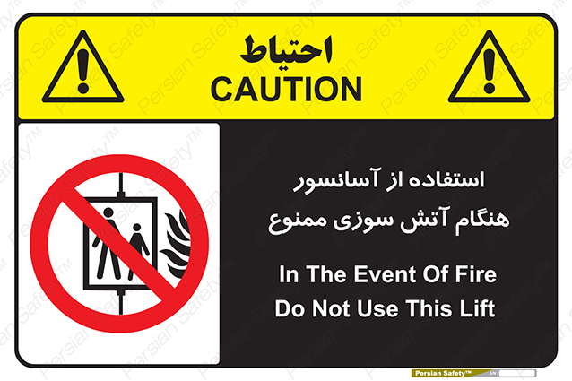 Disturbutor of Safety Sign In The Event Of Fire Do Not Use This Lift  , dealer of Safety Sign In The Event Of Fire Do Not Use This Lift  , producer of Safety Sign In The Event Of Fire Do Not Use This Lift  , Safety Sign In The Event Of Fire Do Not Use This Lift  in tehran , Safety Sign In The Event Of Fire Do Not Use This Lift  in iran , producer company of Safety Sign In The Event Of Fire Do Not Use This Lift  , Safety Sign In The Event Of Fire Do Not Use This Lift  product , price of Safety Sign In The Event Of Fire Do Not Use This Lift  , factory of Safety Sign In The Event Of Fire Do Not Use This Lift  , agent of Safety Sign In The Event Of Fire Do Not Use This Lift  , new Safety Sign In The Event Of Fire Do Not Use This Lift  , standard Safety Sign In The Event Of Fire Do Not Use This Lift  , producer factory of Safety Sign In The Event Of Fire Do Not Use This Lift  , saler of Safety Sign In The Event Of Fire Do Not Use This Lift  , Safety Sign In The Event Of Fire Do Not Use This Lift  sales office