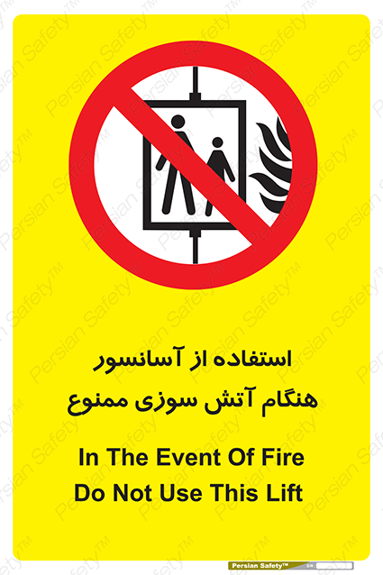 Disturbutor of Safety Sign In The Event Of Fire Do Not Use This Lift  , dealer of Safety Sign In The Event Of Fire Do Not Use This Lift  , producer of Safety Sign In The Event Of Fire Do Not Use This Lift  , Safety Sign In The Event Of Fire Do Not Use This Lift  in tehran , Safety Sign In The Event Of Fire Do Not Use This Lift  in iran , producer company of Safety Sign In The Event Of Fire Do Not Use This Lift  , Safety Sign In The Event Of Fire Do Not Use This Lift  product , price of Safety Sign In The Event Of Fire Do Not Use This Lift  , factory of Safety Sign In The Event Of Fire Do Not Use This Lift  , agent of Safety Sign In The Event Of Fire Do Not Use This Lift  , new Safety Sign In The Event Of Fire Do Not Use This Lift  , standard Safety Sign In The Event Of Fire Do Not Use This Lift  , producer factory of Safety Sign In The Event Of Fire Do Not Use This Lift  , saler of Safety Sign In The Event Of Fire Do Not Use This Lift  , Safety Sign In The Event Of Fire Do Not Use This Lift  sales office