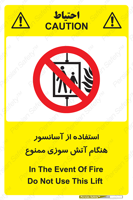 Disturbutor of Safety Sign In The Event Of Fire Do Not Use This Lift  , dealer of Safety Sign In The Event Of Fire Do Not Use This Lift  , producer of Safety Sign In The Event Of Fire Do Not Use This Lift  , Safety Sign In The Event Of Fire Do Not Use This Lift  in tehran , Safety Sign In The Event Of Fire Do Not Use This Lift  in iran , producer company of Safety Sign In The Event Of Fire Do Not Use This Lift  , Safety Sign In The Event Of Fire Do Not Use This Lift  product , price of Safety Sign In The Event Of Fire Do Not Use This Lift  , factory of Safety Sign In The Event Of Fire Do Not Use This Lift  , agent of Safety Sign In The Event Of Fire Do Not Use This Lift  , new Safety Sign In The Event Of Fire Do Not Use This Lift  , standard Safety Sign In The Event Of Fire Do Not Use This Lift  , producer factory of Safety Sign In The Event Of Fire Do Not Use This Lift  , saler of Safety Sign In The Event Of Fire Do Not Use This Lift  , Safety Sign In The Event Of Fire Do Not Use This Lift  sales office