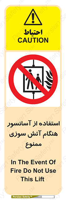 Disturbutor of Safety Sign In The Event Of Fire Do Not Use This Lift  , dealer of Safety Sign In The Event Of Fire Do Not Use This Lift  , producer of Safety Sign In The Event Of Fire Do Not Use This Lift  , Safety Sign In The Event Of Fire Do Not Use This Lift  in tehran , Safety Sign In The Event Of Fire Do Not Use This Lift  in iran , producer company of Safety Sign In The Event Of Fire Do Not Use This Lift  , Safety Sign In The Event Of Fire Do Not Use This Lift  product , price of Safety Sign In The Event Of Fire Do Not Use This Lift  , factory of Safety Sign In The Event Of Fire Do Not Use This Lift  , agent of Safety Sign In The Event Of Fire Do Not Use This Lift  , new Safety Sign In The Event Of Fire Do Not Use This Lift  , standard Safety Sign In The Event Of Fire Do Not Use This Lift  , producer factory of Safety Sign In The Event Of Fire Do Not Use This Lift  , saler of Safety Sign In The Event Of Fire Do Not Use This Lift  , Safety Sign In The Event Of Fire Do Not Use This Lift  sales office